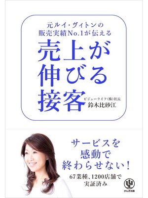 cover image of 売上が伸びる接客